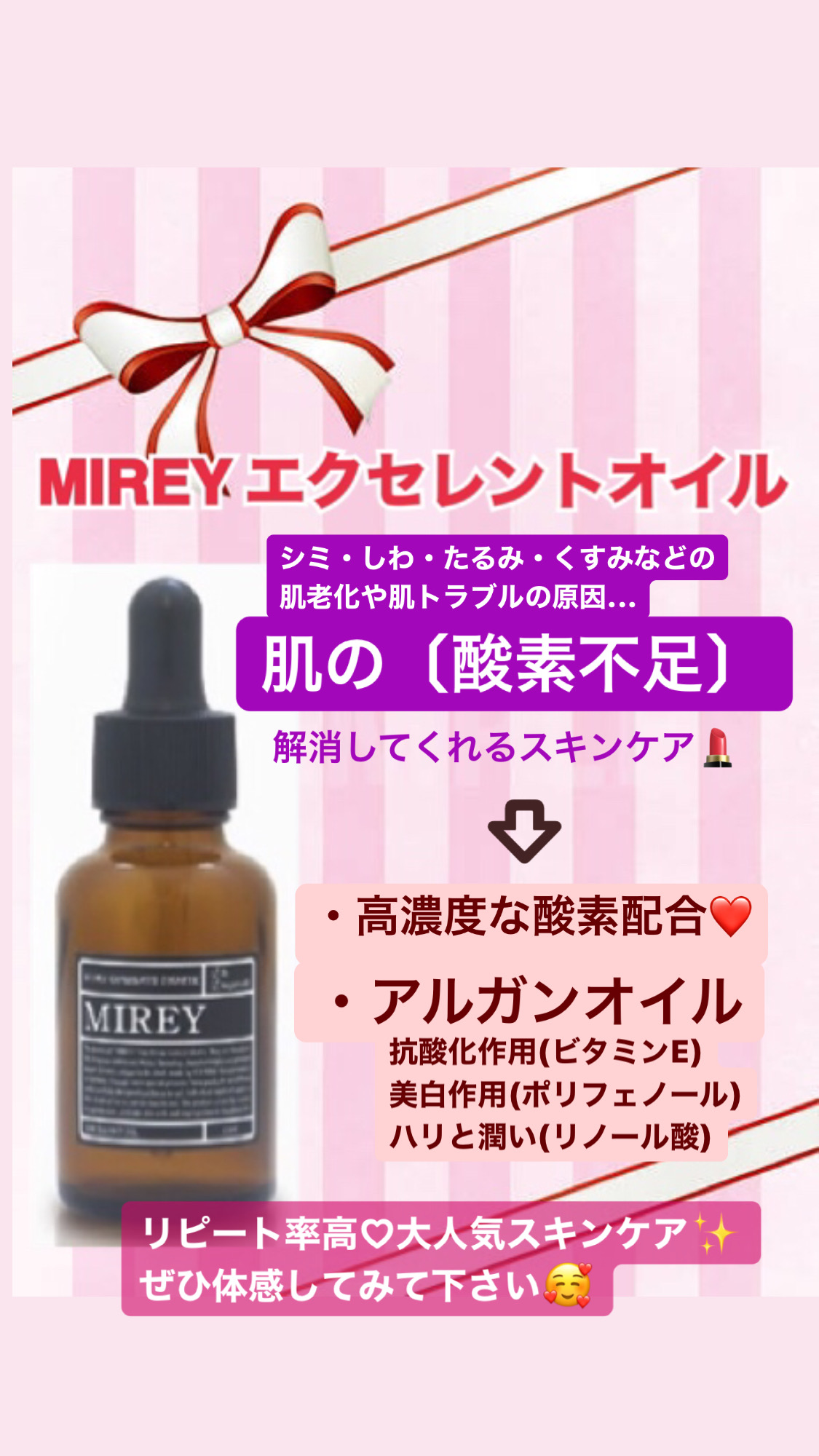 【MIREY】エクセレントオイル☆
