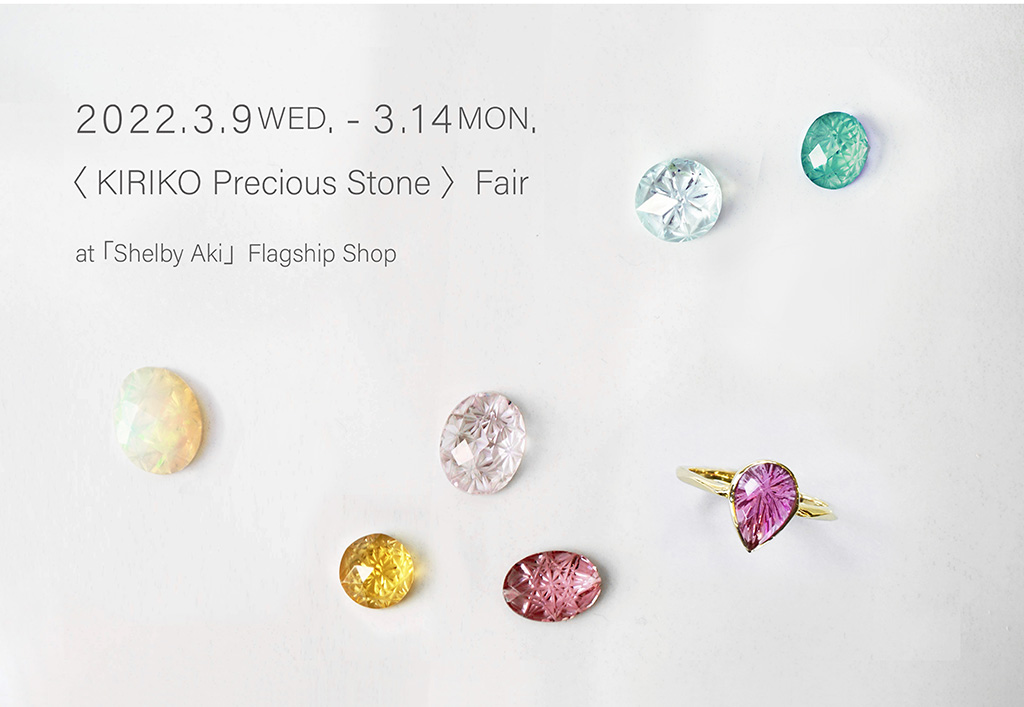 「“KIRIKO Precious Stone” Fair」22.3.9wed.-14mon.