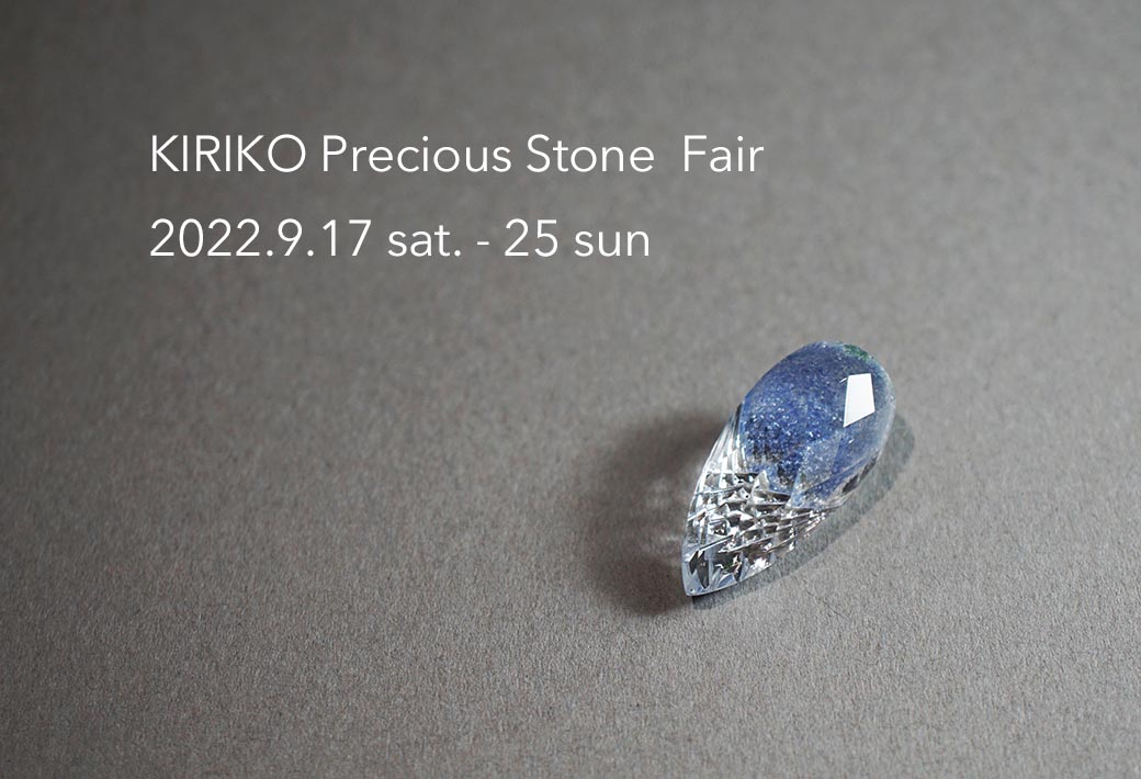 「KIRIKO Precious Stone Fair」 22.9.17sat.-25sun.