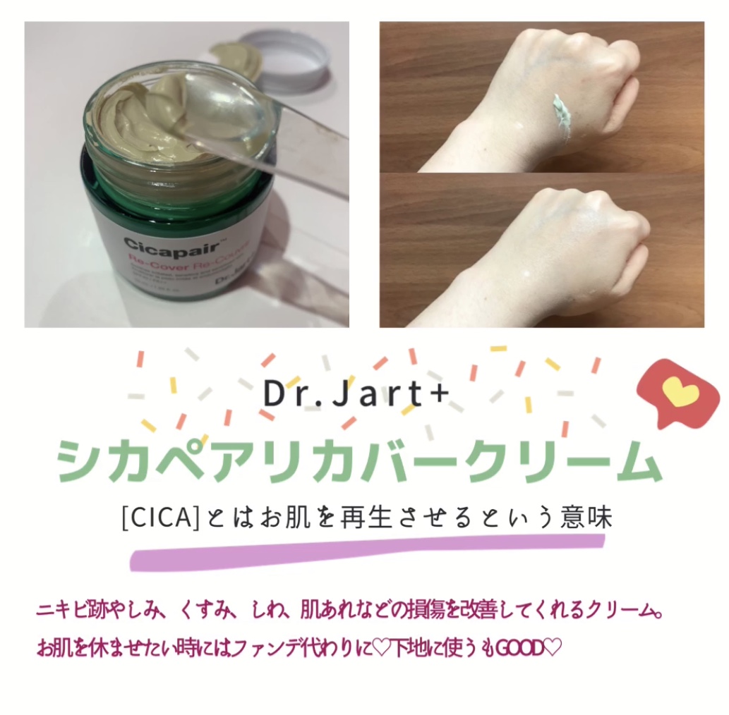 【Dr.Jart+】シカペアリカバークリーム