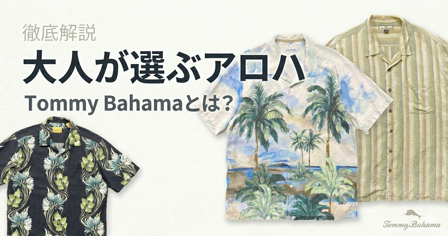 徹底解説！アロハシャツブランド「Tommy Bahama」の魅力とは？