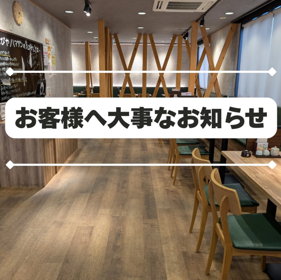 お客様へ大事なお知らせ