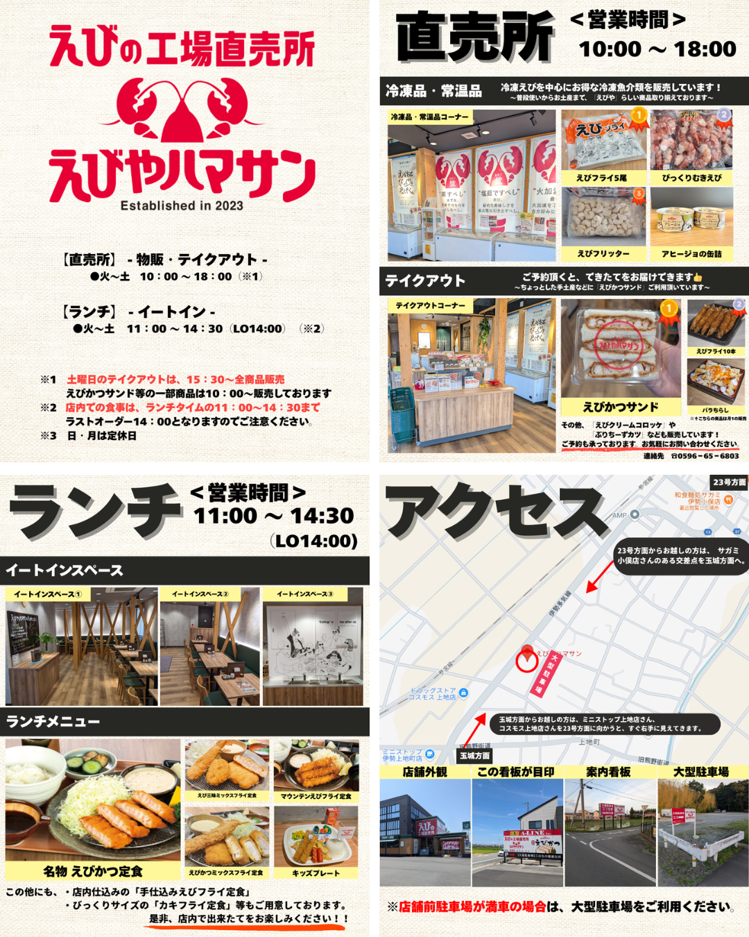 店舗ガイド作りました！