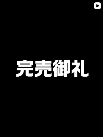 大大変申し訳ありません…！