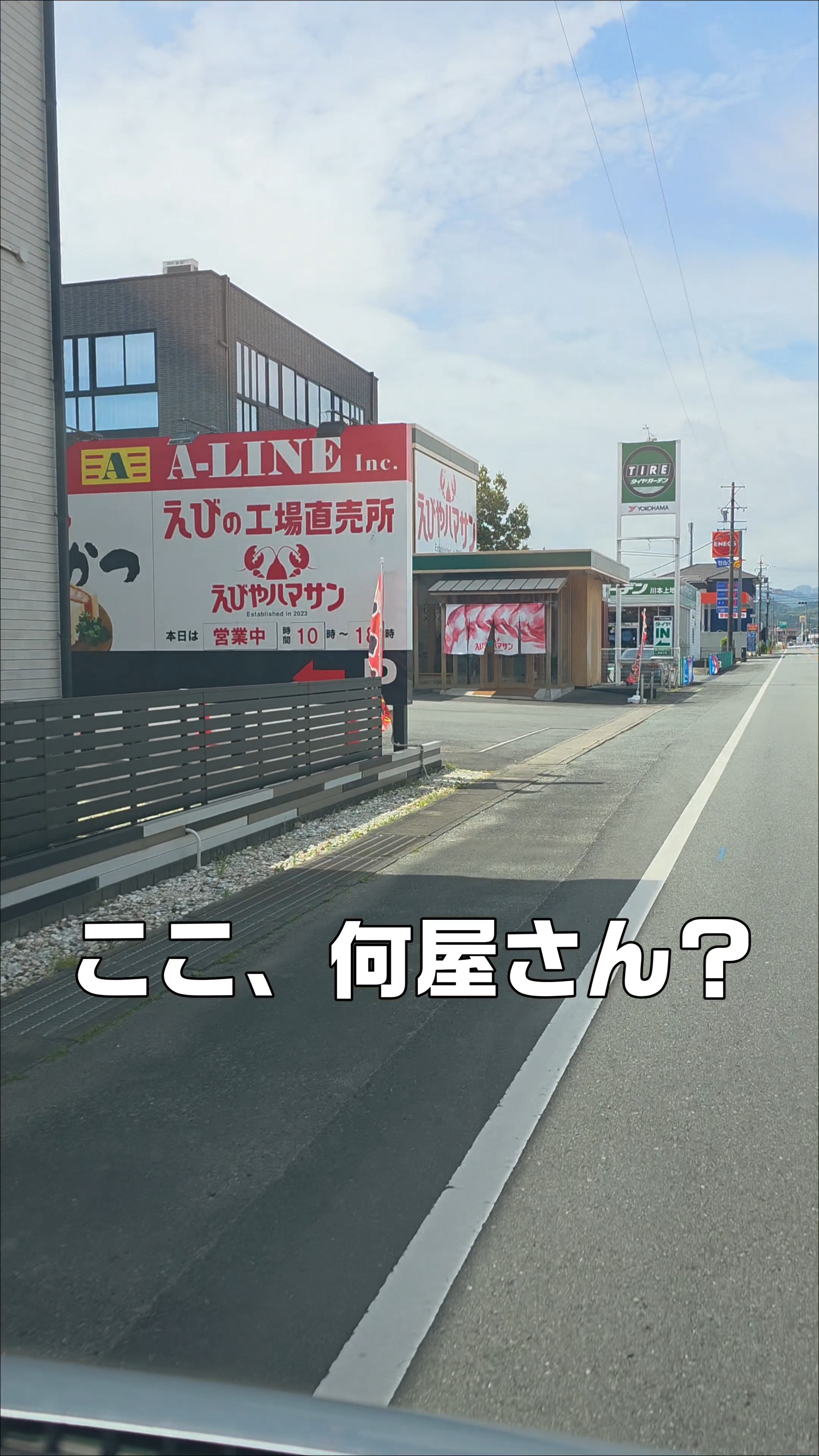 伊勢で一番「入りにくい（！？）」えびの工場直売所の正体…🦐✨