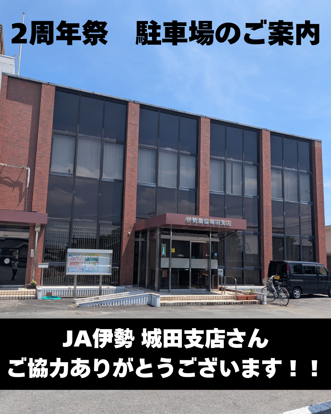 2周年祭 駐車場のご案内