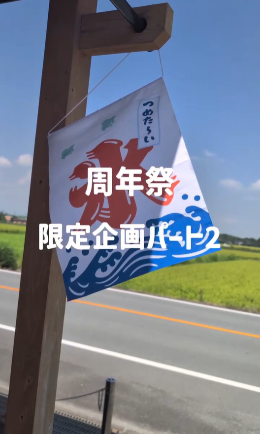 📣周年祭限定！えびやハマサンのかき氷🍧