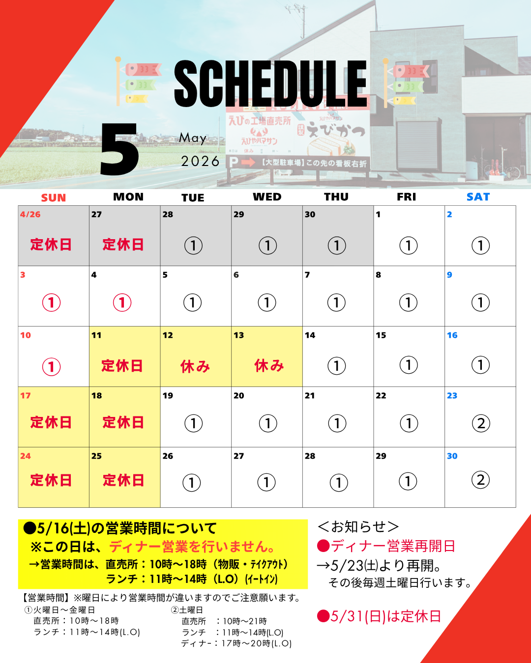 📅GWのお礼と5月後半の営業スケジュールについて