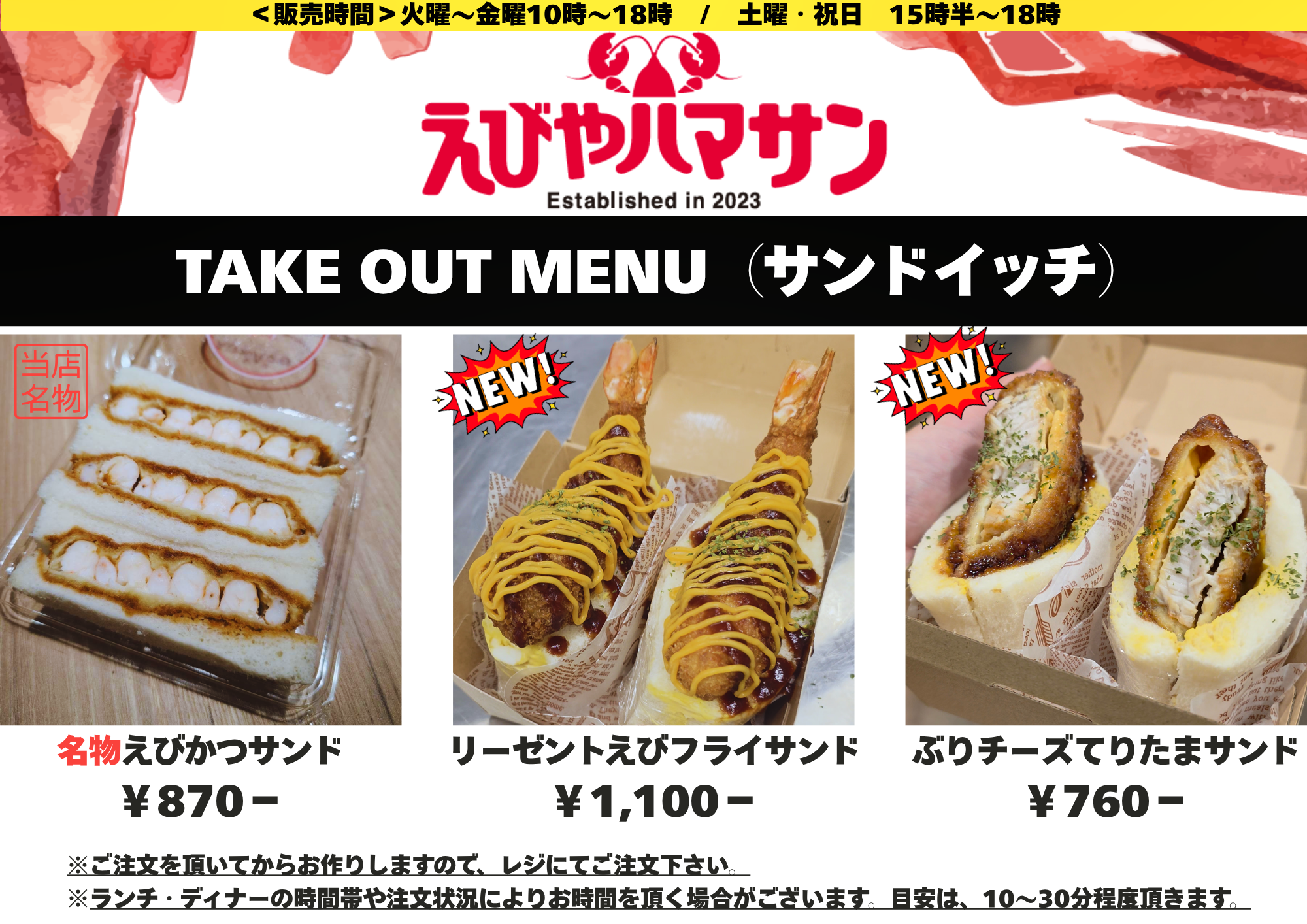 🥡テイクアウトメニュー表　完成！