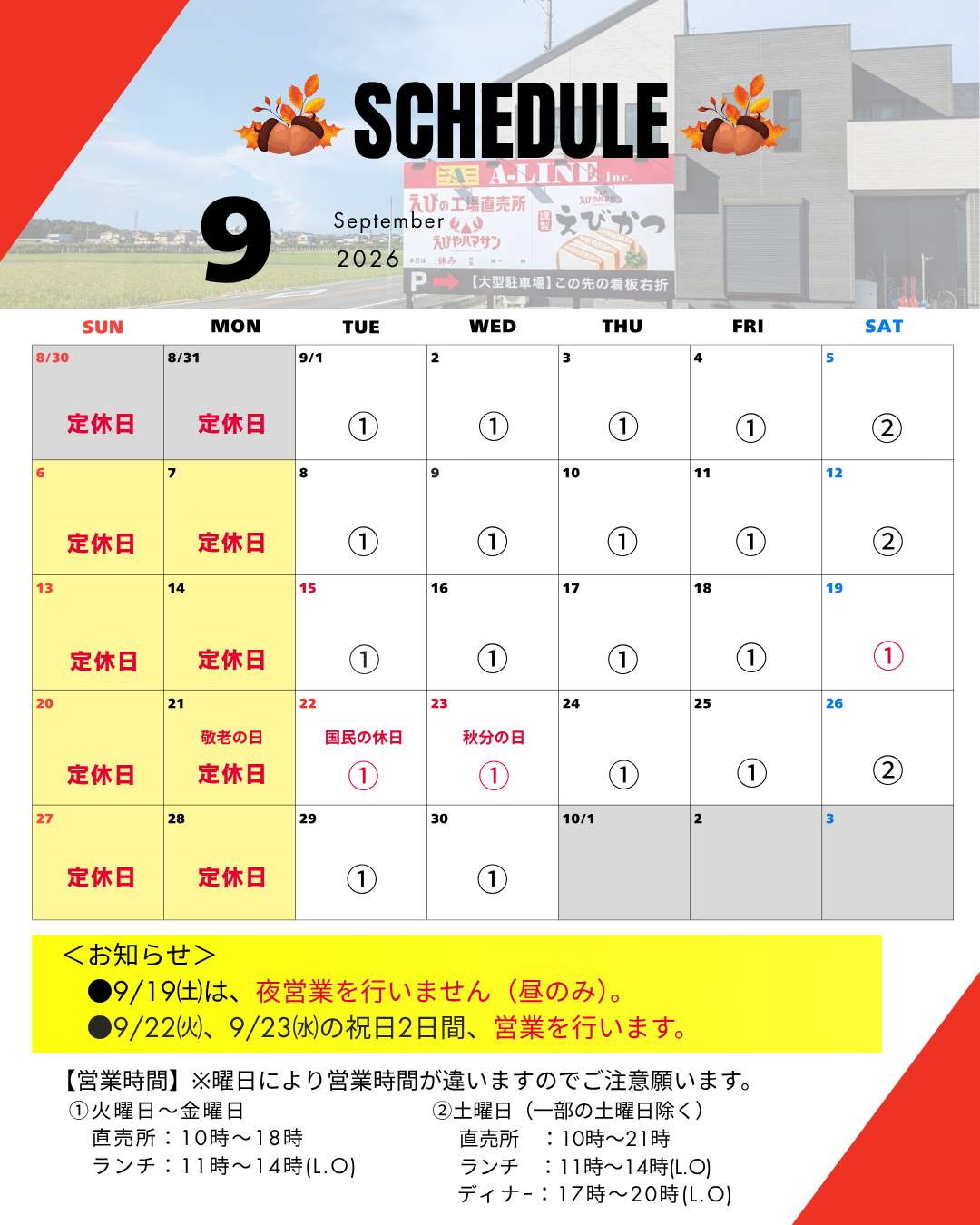 📅9月の営業スケジュールのお知らせ