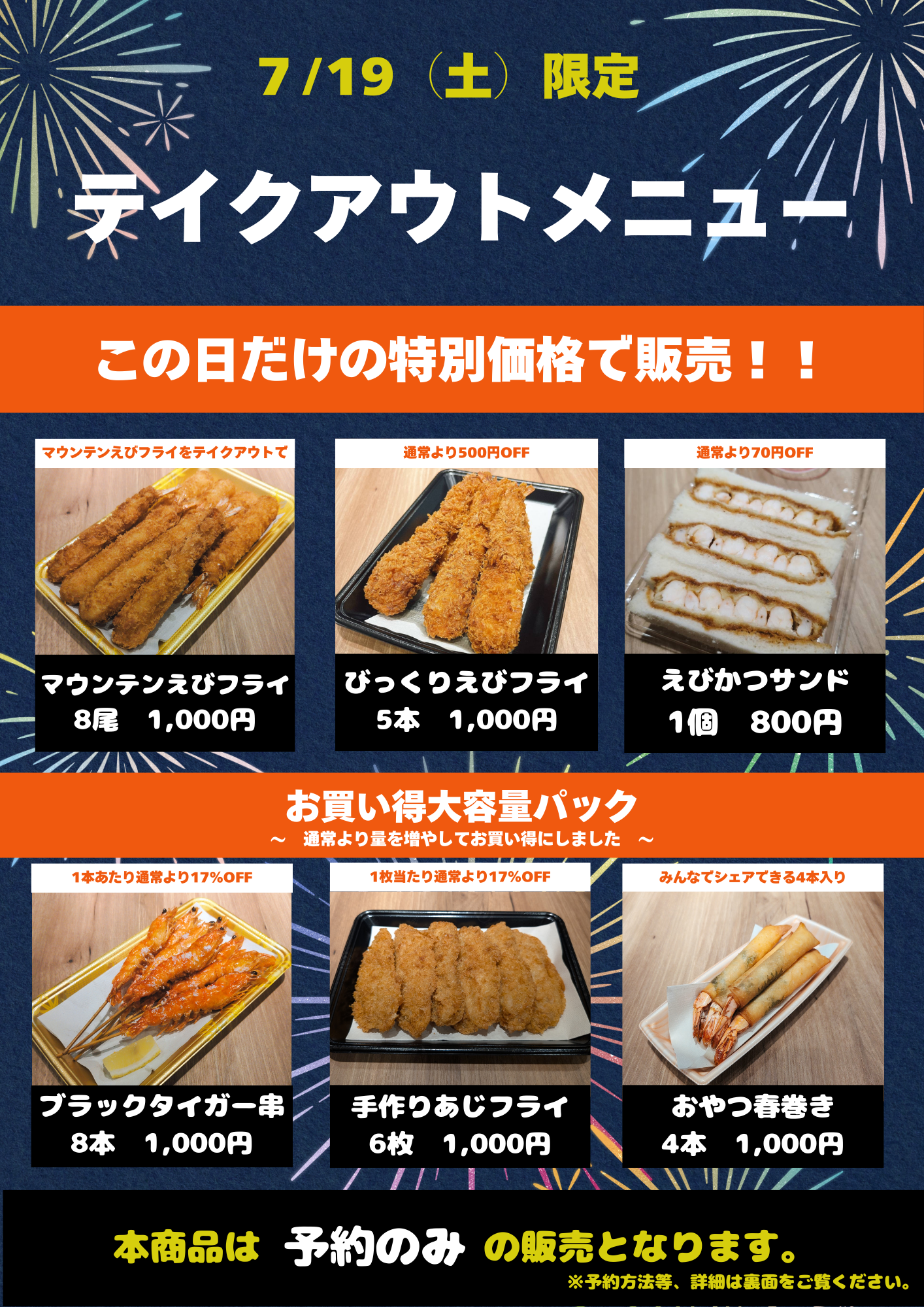 🎆宮川花火大会の日だけの特別販売！