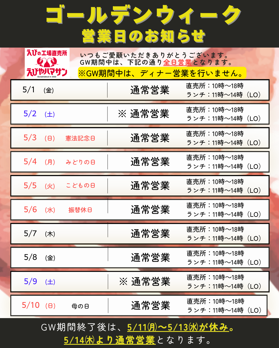 【GWの営業についてお知らせ】