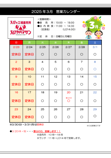3月営業スケジュール
