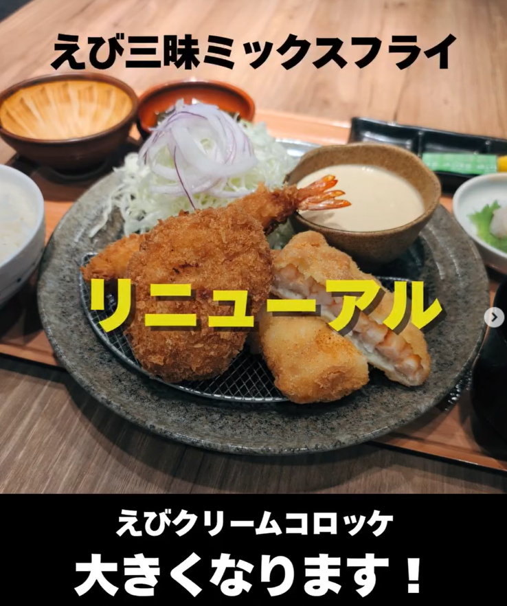 「えび三昧ミックスフライ定食」がパワーアップ！