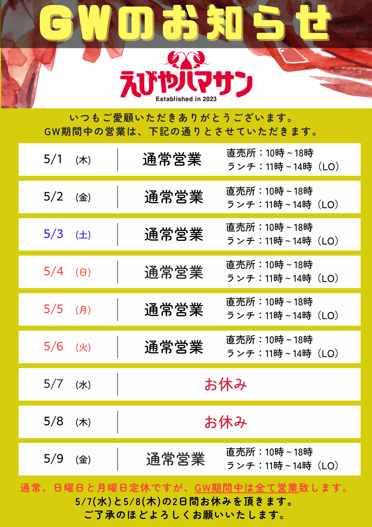 GW営業スケジュール