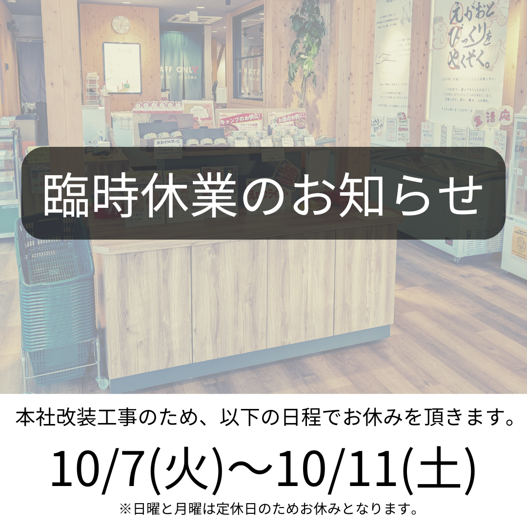 臨時休業のお知らせ
