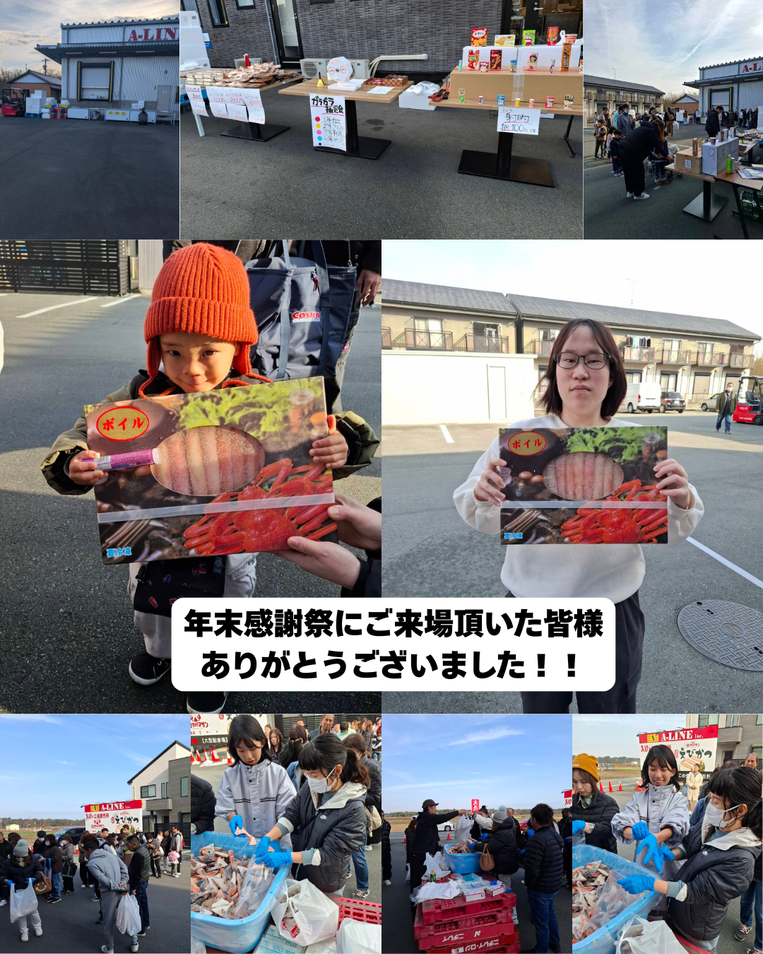 🔥年末感謝祭、ありがとうございました‼