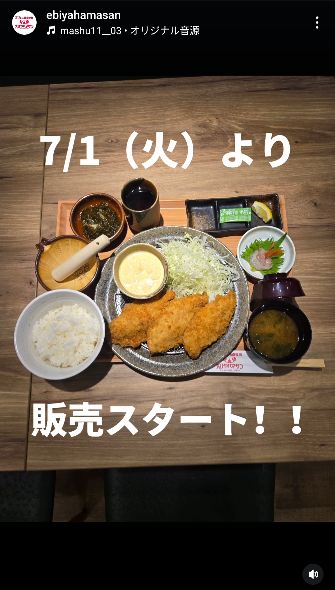 アジフライ定食が復活！！