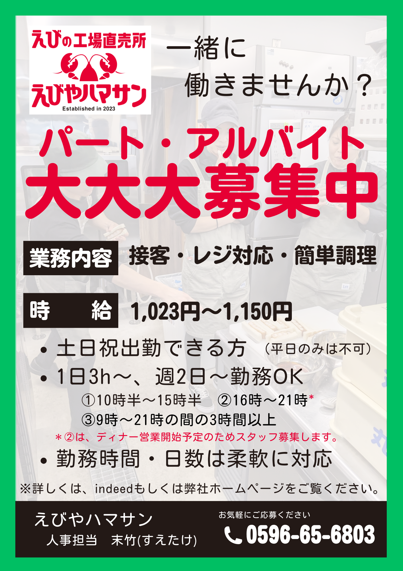 みなさん一緒に働きませんか？