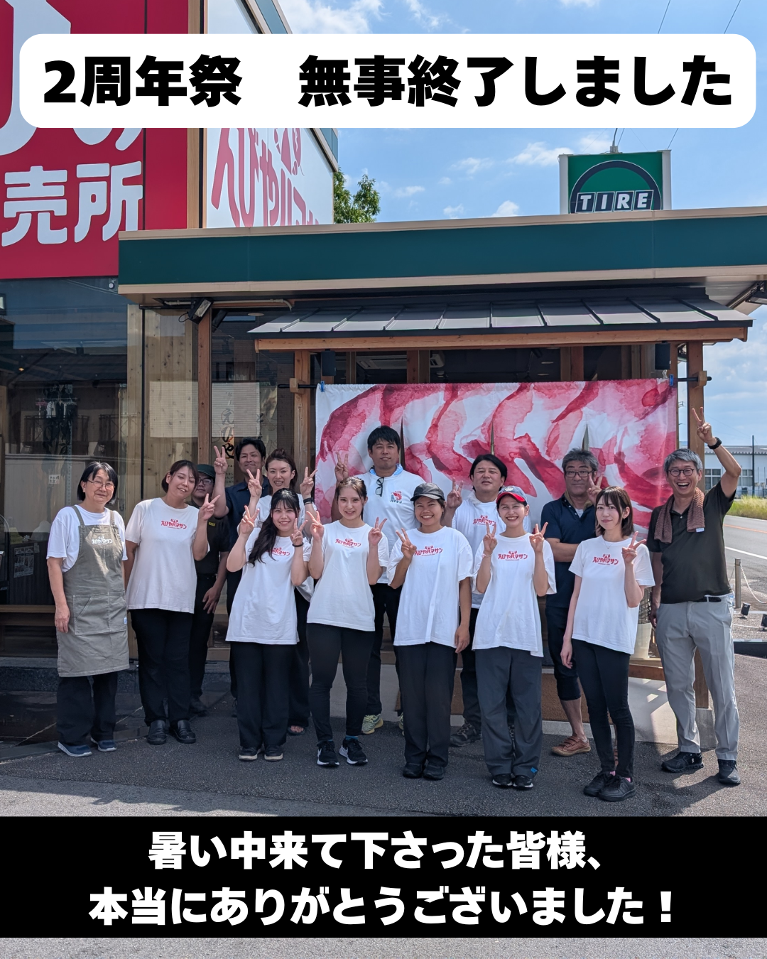 2周年祭無事終了しました