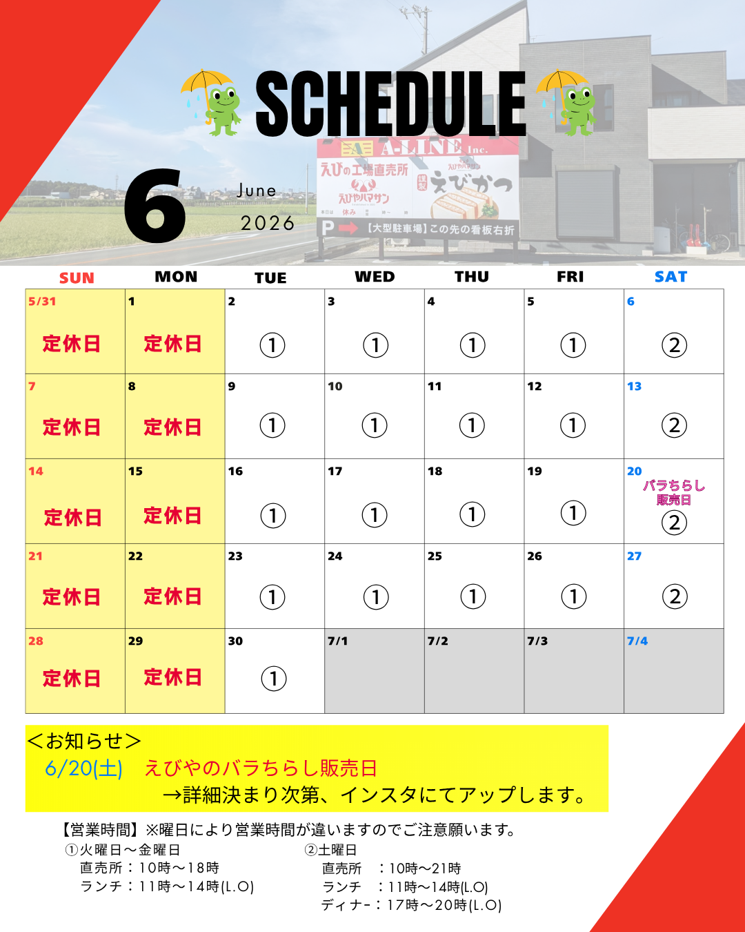 📅6月の営業スケジュール＆お知らせ