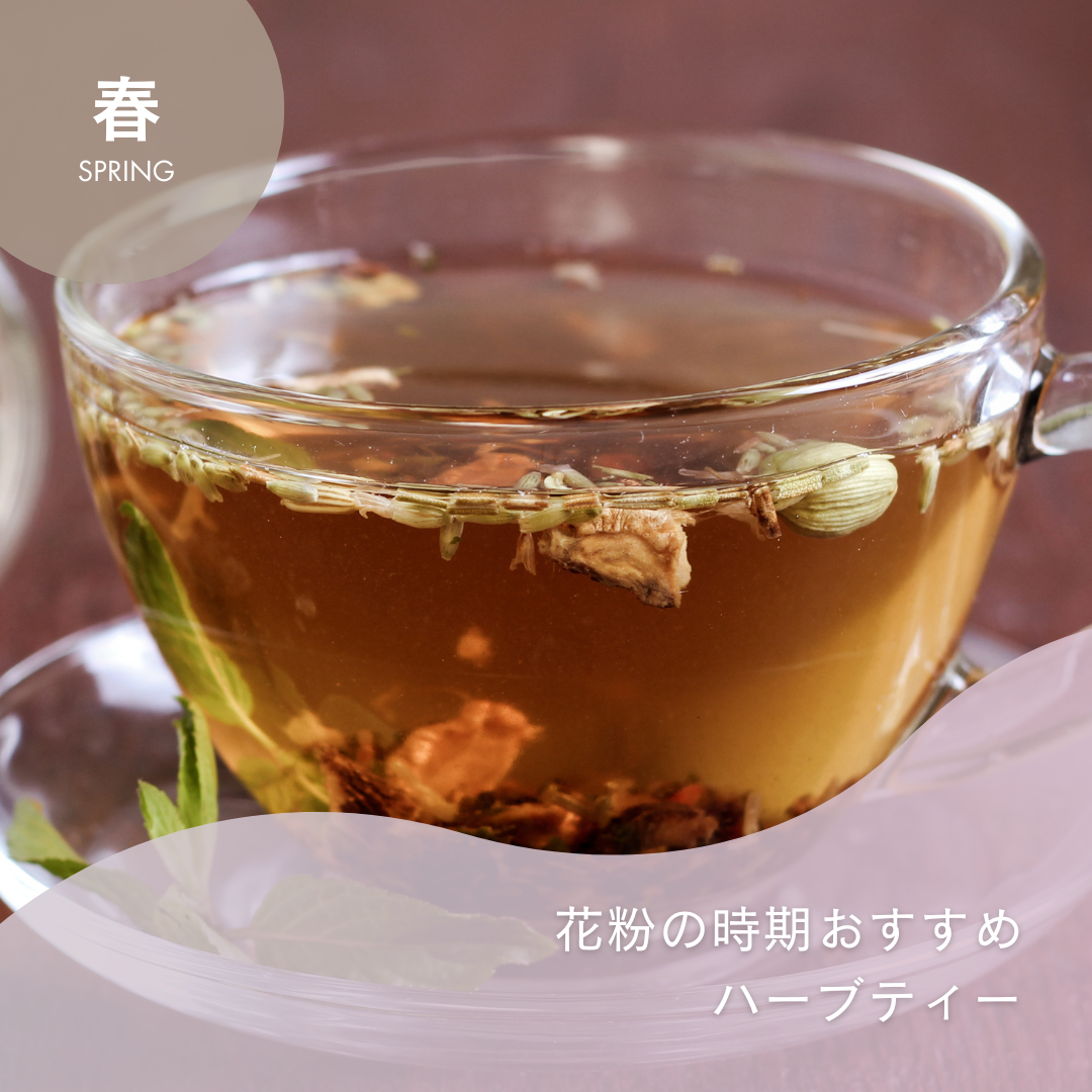 おすすめハーブティー