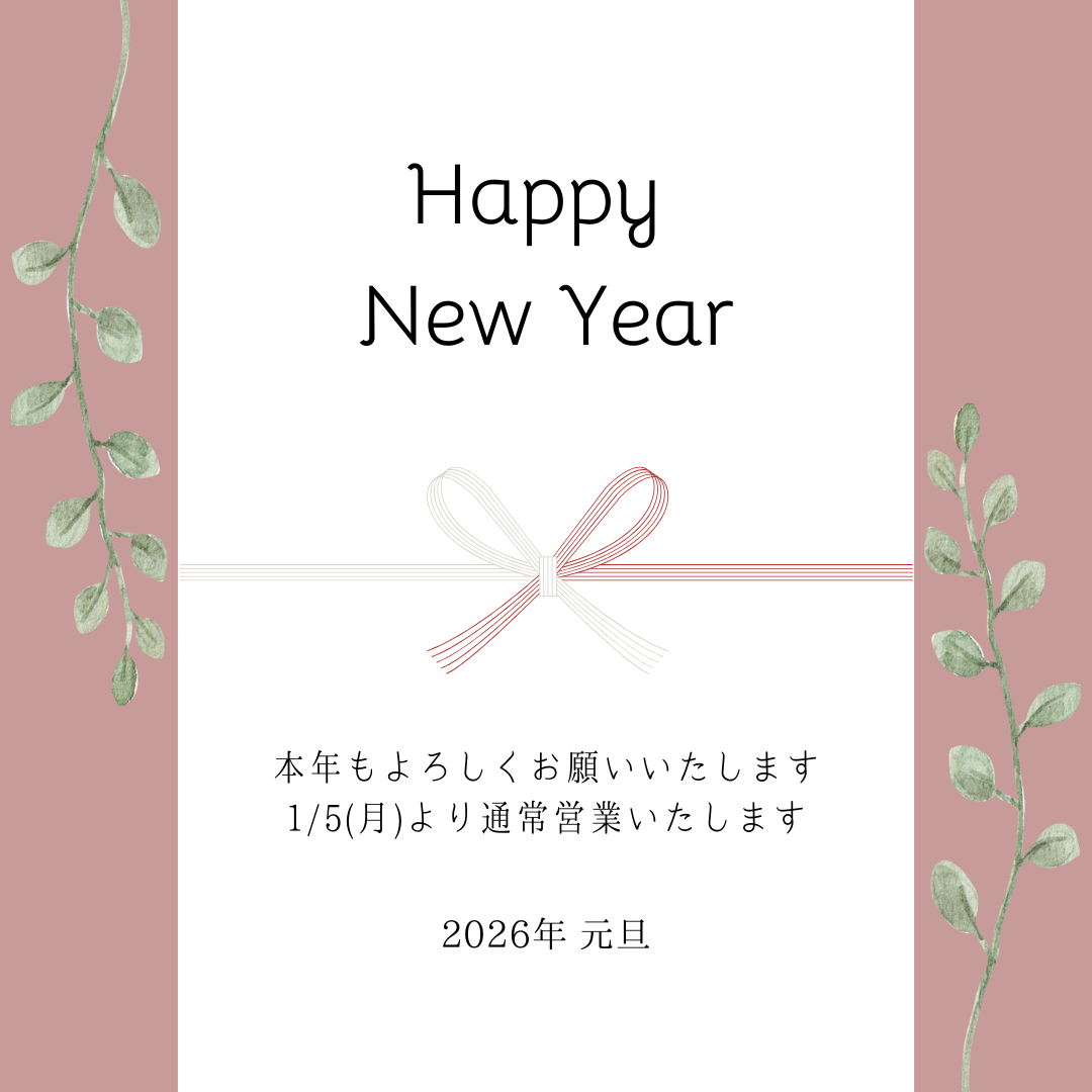 あけましておめでとうございます
