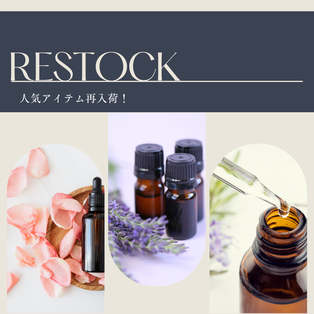 精油入荷しました！