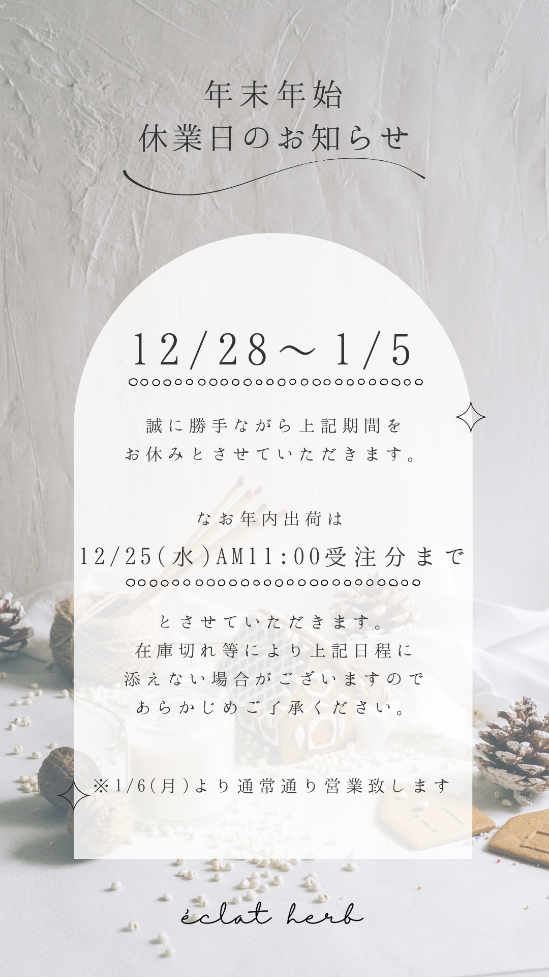年末年始休業日のお知らせ