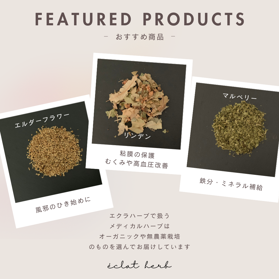 おすすめハーブティー