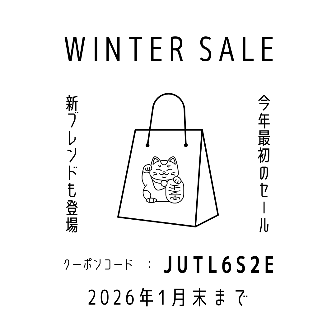 ウィンターセールのお知らせ