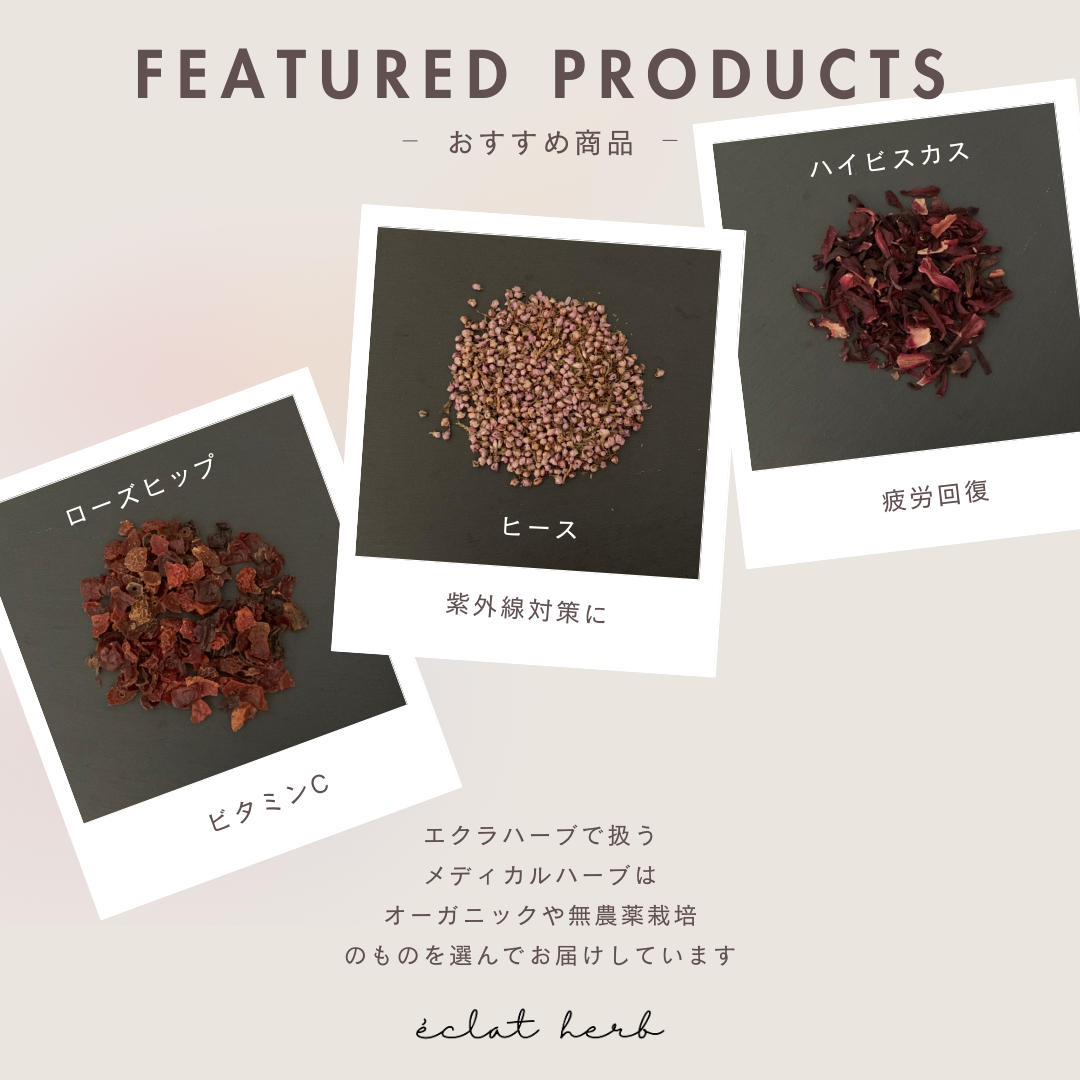 おすすめハーブティー
