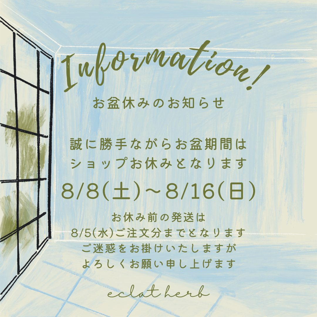 お盆休みのお知らせ