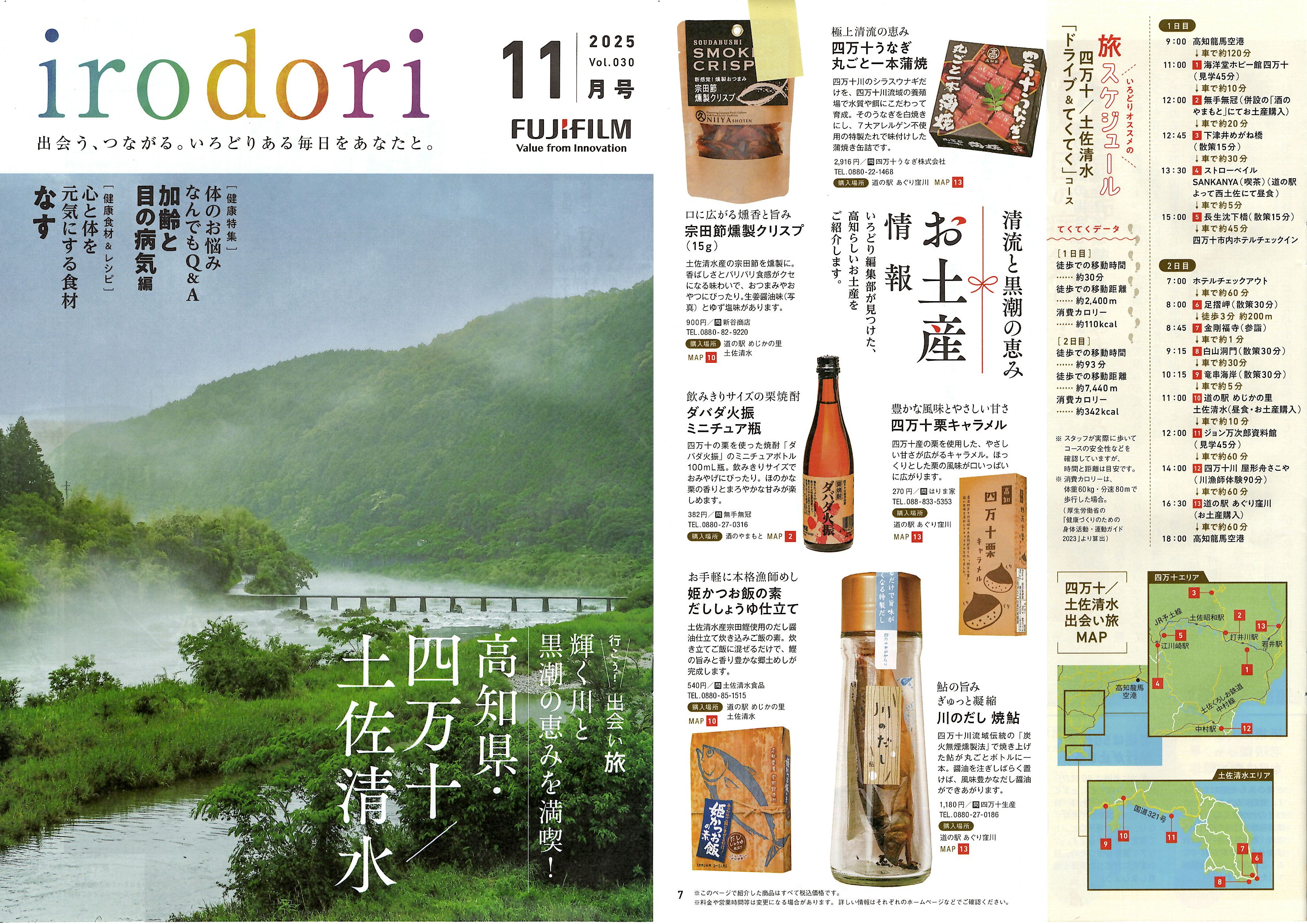 雑誌に掲載されました。