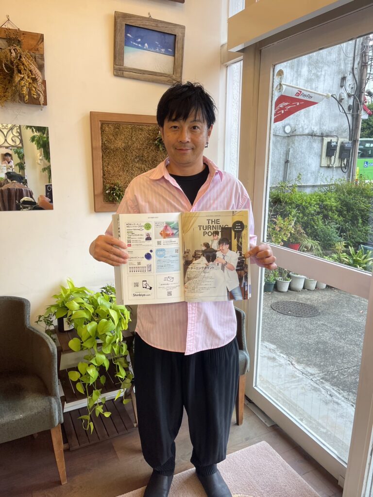 美容師専門誌『SHINBIYO』にて「ターニングポイント」のコーナーにインタビューが掲載されました♪