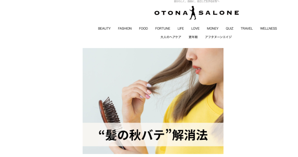 主婦の友社が運営しているWebサイト『OTONA SALONE』にて、コラムが掲載されました♪