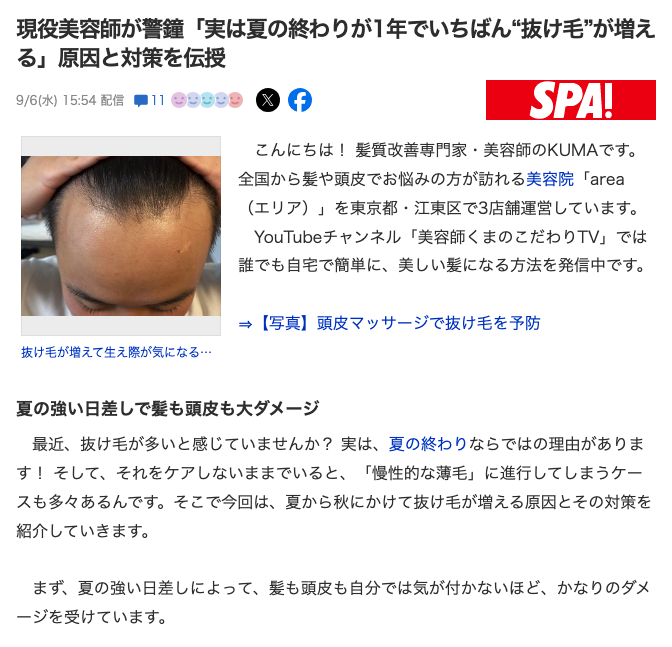 日刊SPAにKUMAのコラムが掲載されました♪