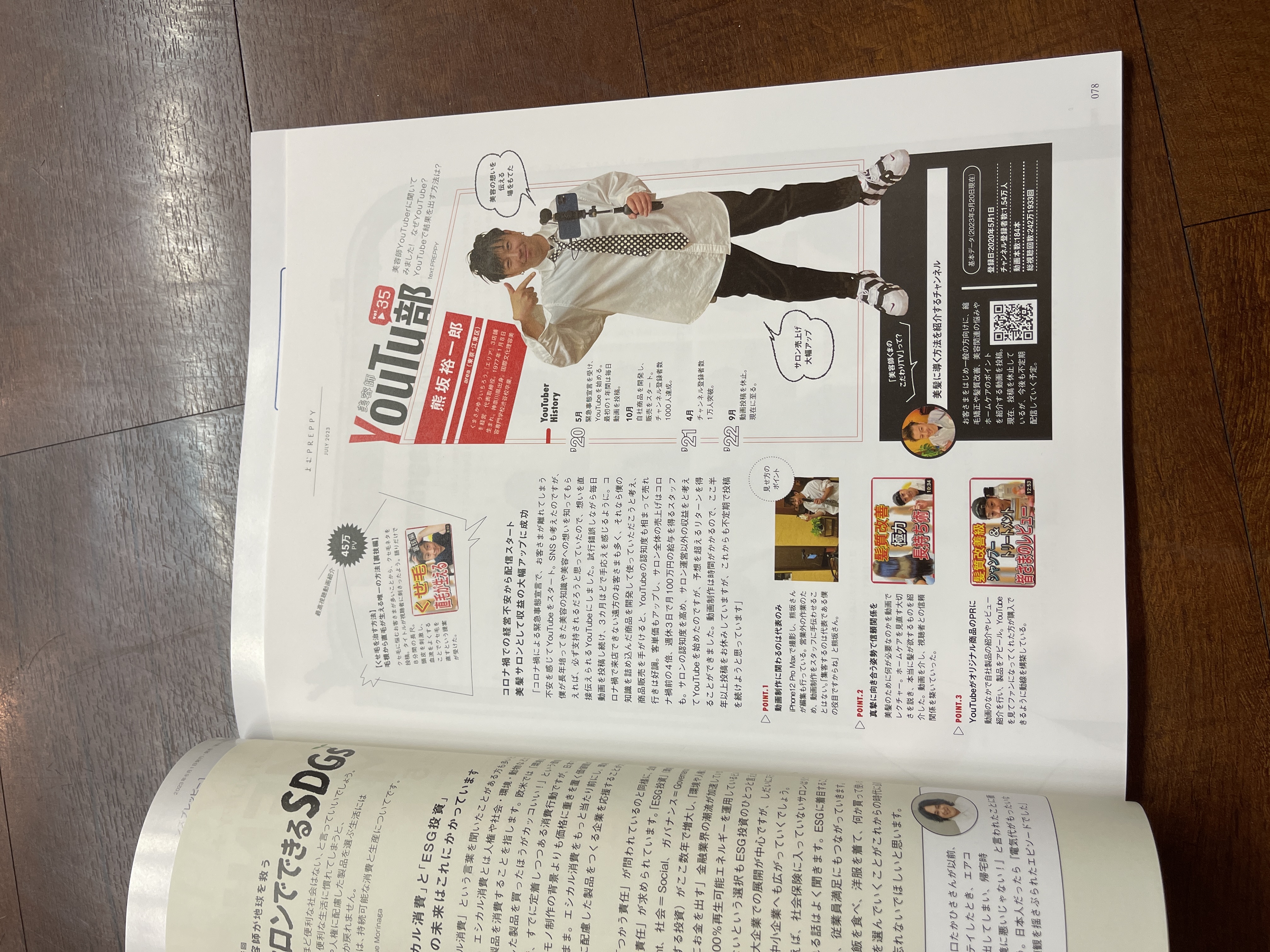 美容専門誌に掲載されました！