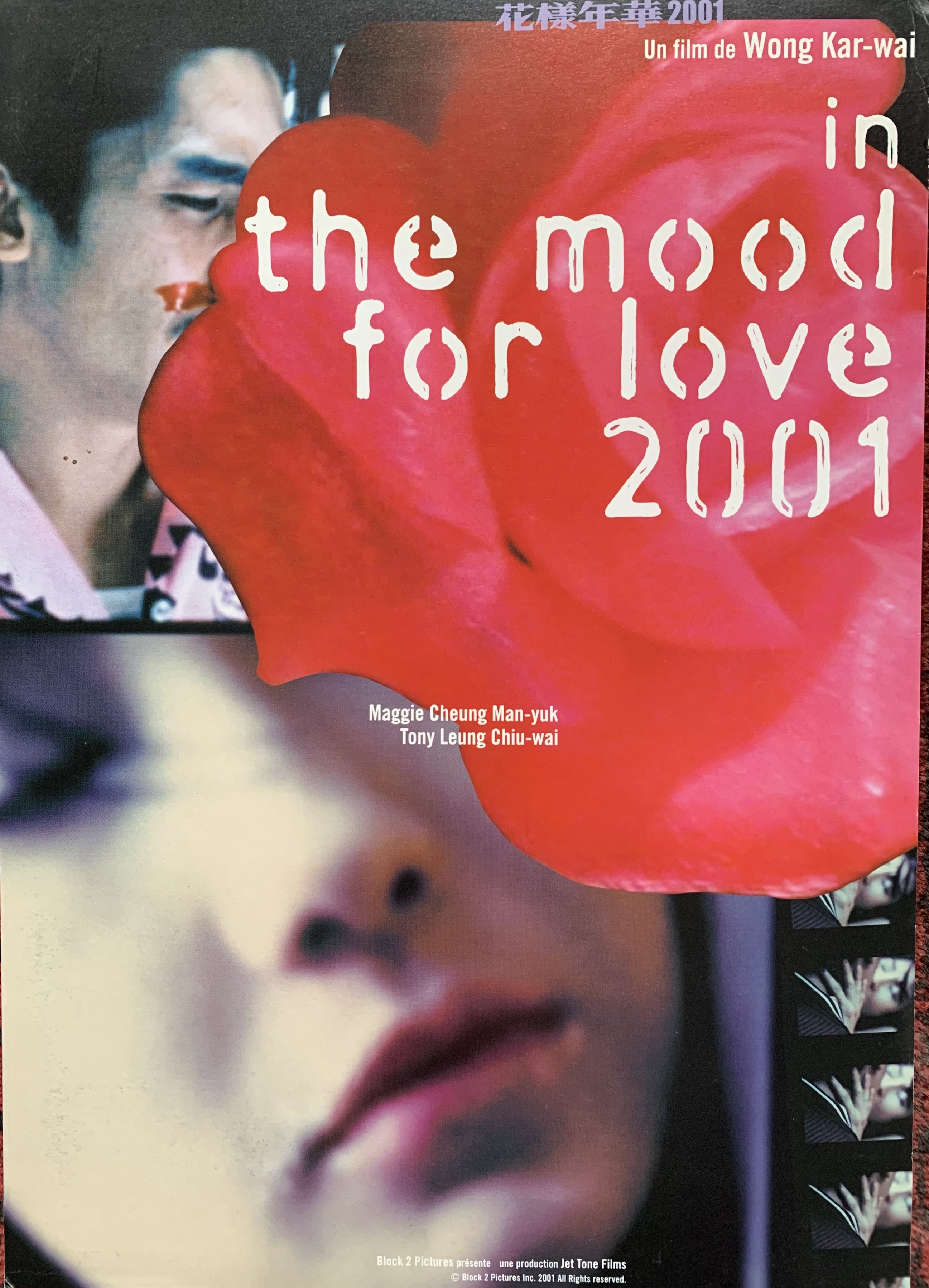 花様年華2001 ― 未公開映像、そしてその痕跡としての資料