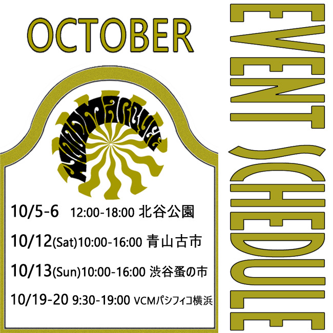 10月出店スケジュール