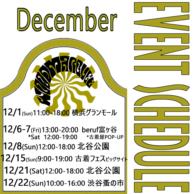 12月イベント出店スケジュール