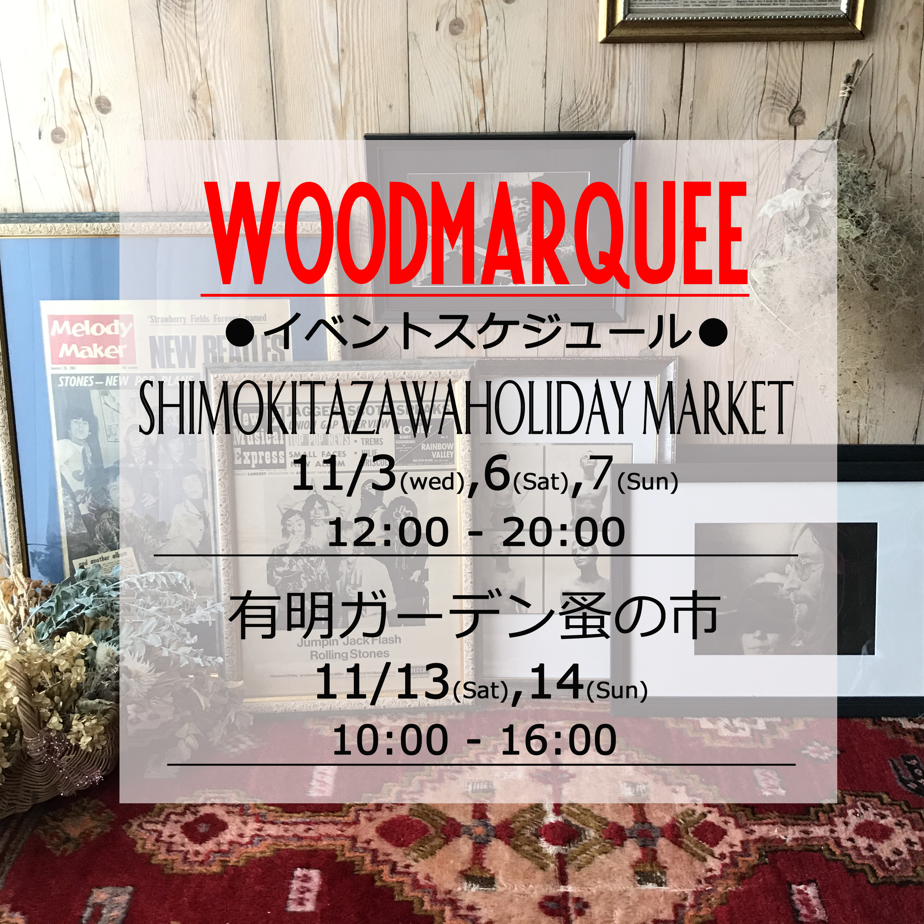 11月イベント出店予定