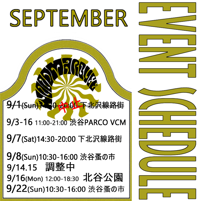 9月イベント出店スケジュール