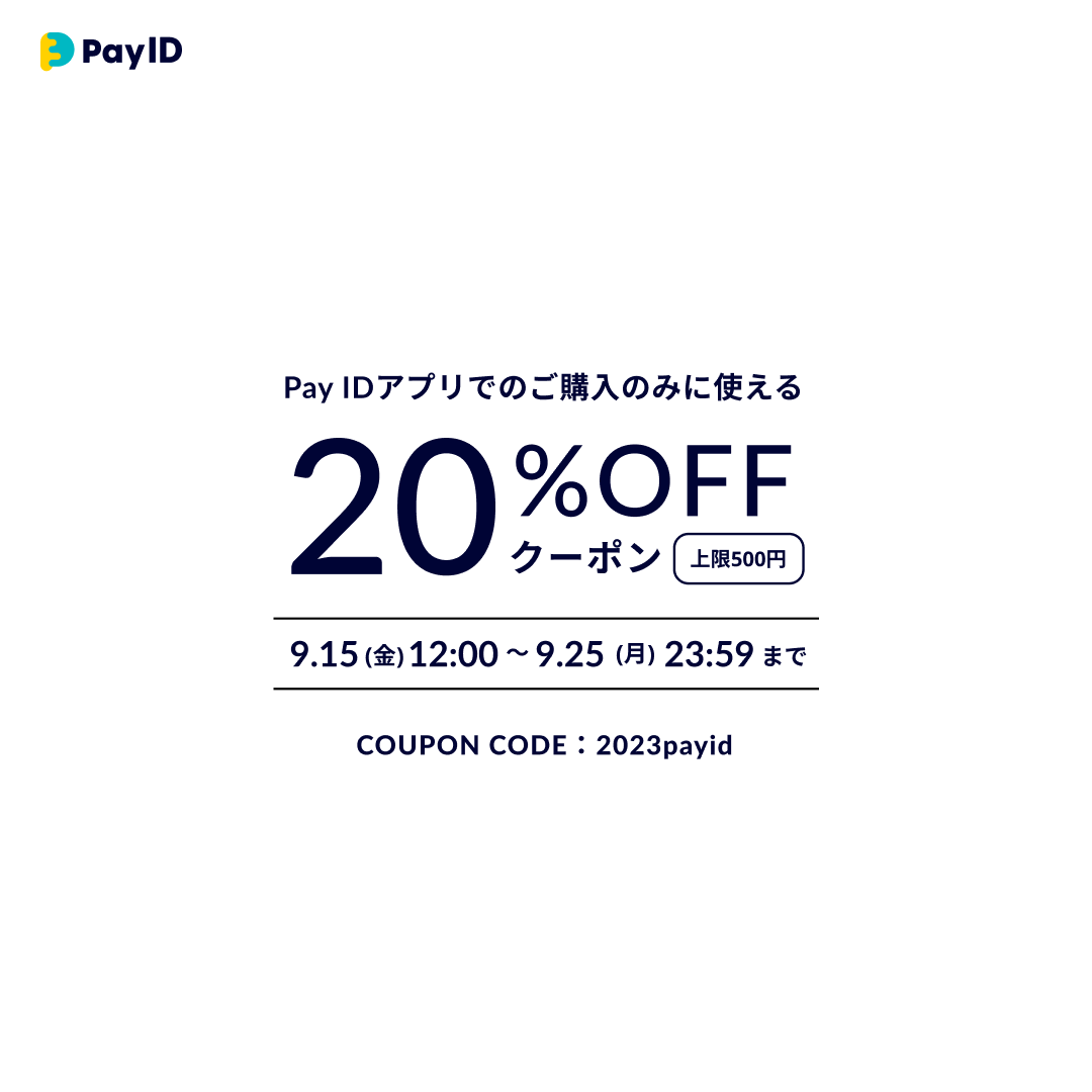 「Pay IDアプリ」限定で、期間中何度でも使える20%OFFクーポン（上限500円）をプレゼント♪