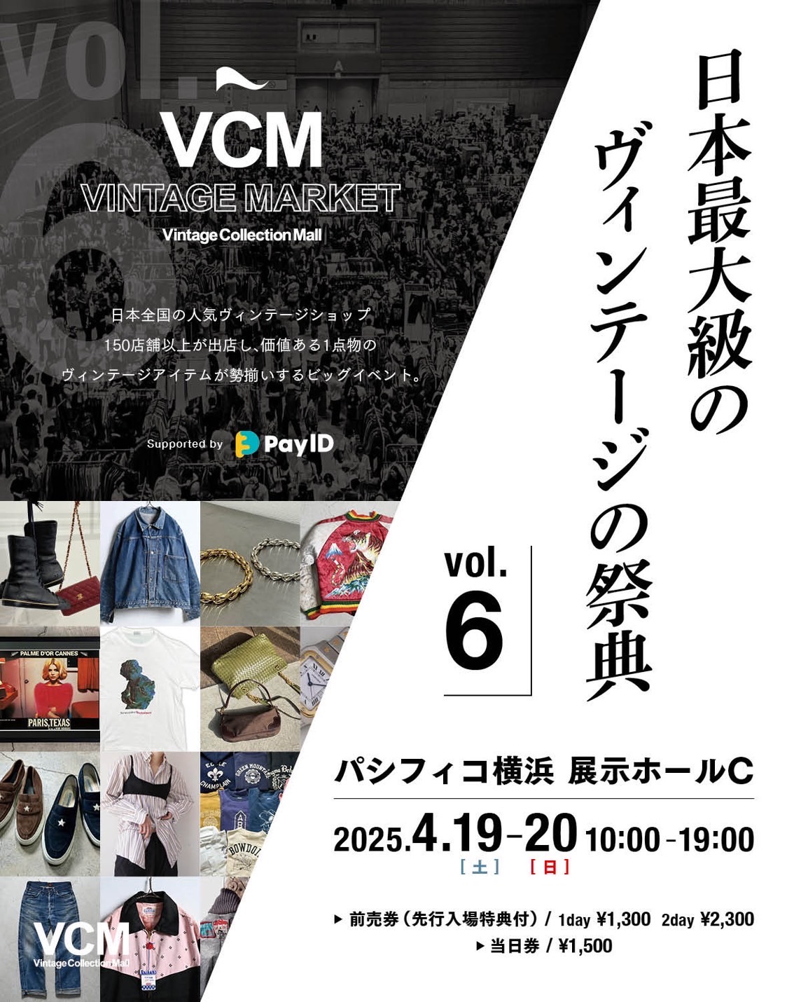 【VCM VINTAGE MARKET　Vol.6】