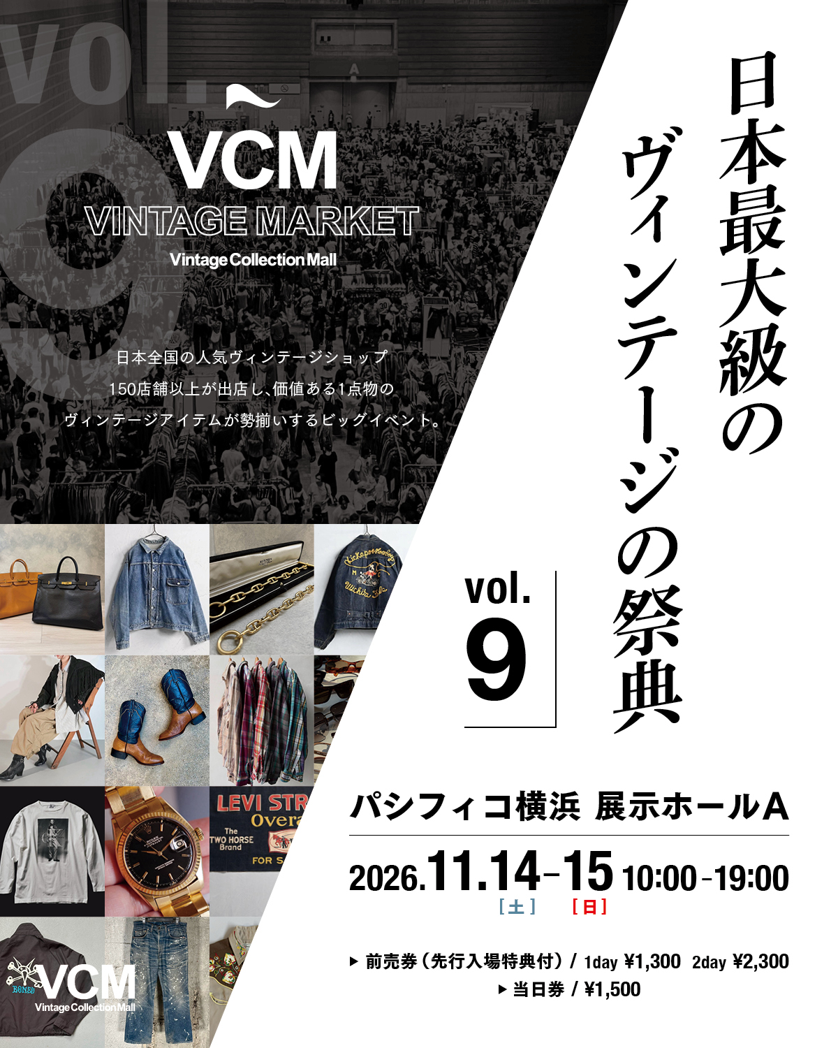 『VCM VINTAGE MARKET Vol.9』