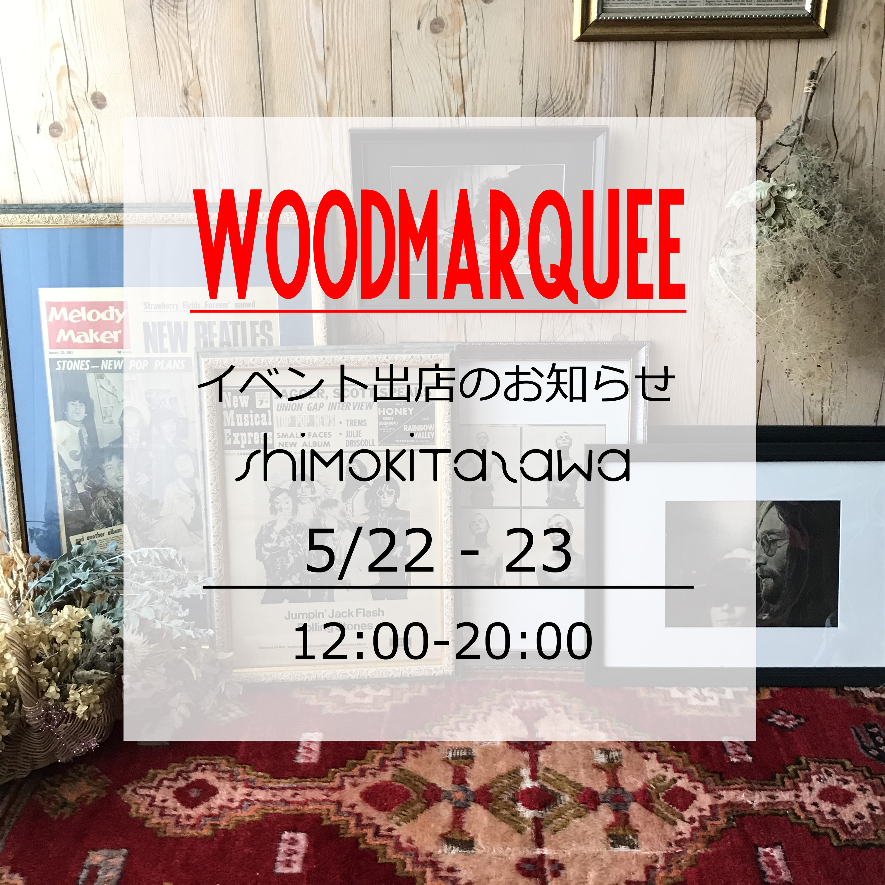 5/22-23　下北沢イベント出店のお知らせ