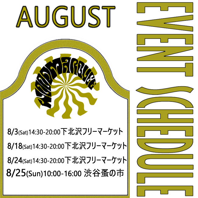 8月イベント出店スケジュール