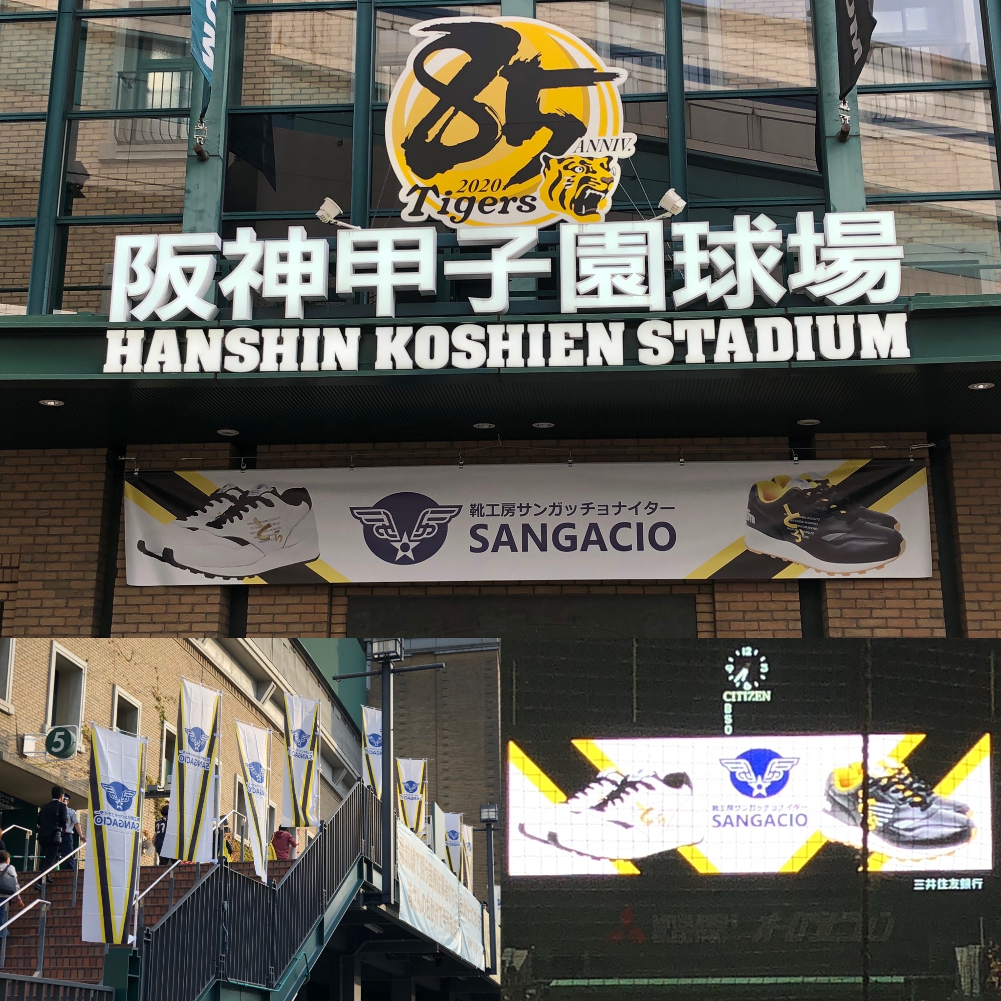 本日、阪神甲子園球場にて 冠協賛試合『靴工房サンガッチョナイター』が開催！