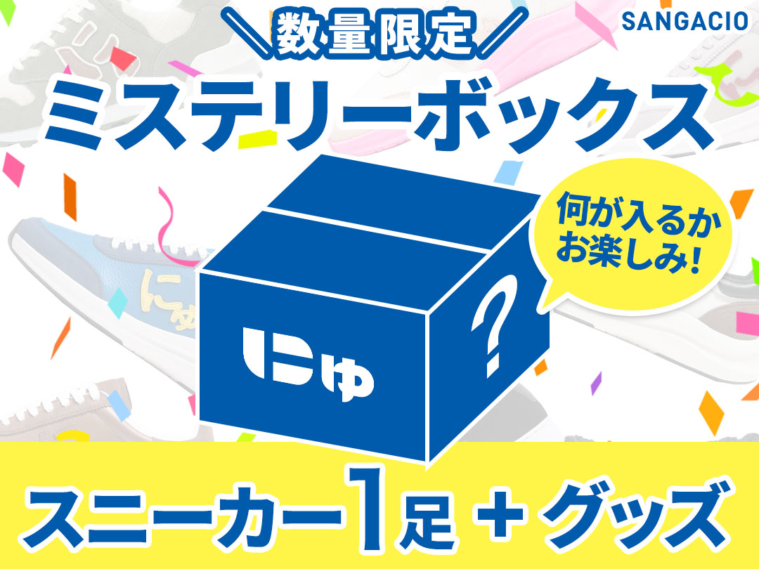 【期間限定】開けるまでのお楽しみ、ミステリーBOX✨